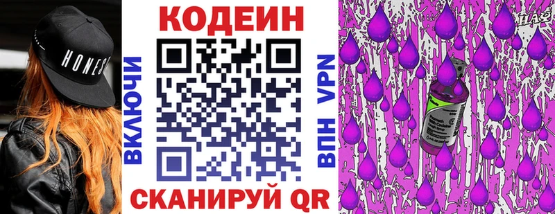 Кодеиновый сироп Lean Purple Drank Любим